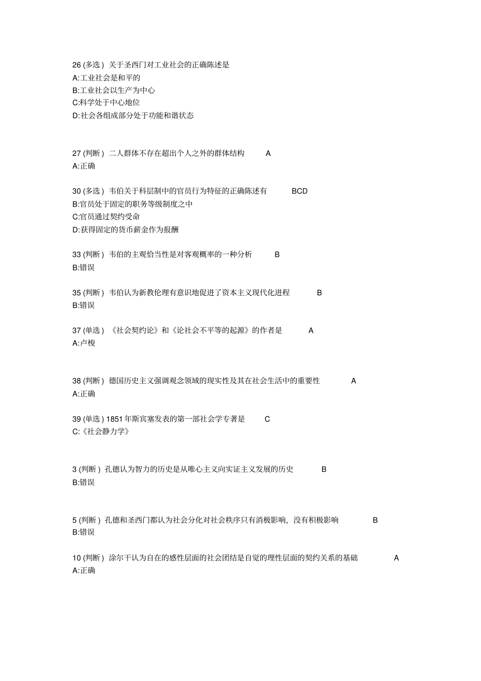 西方社会学讲解_第3页