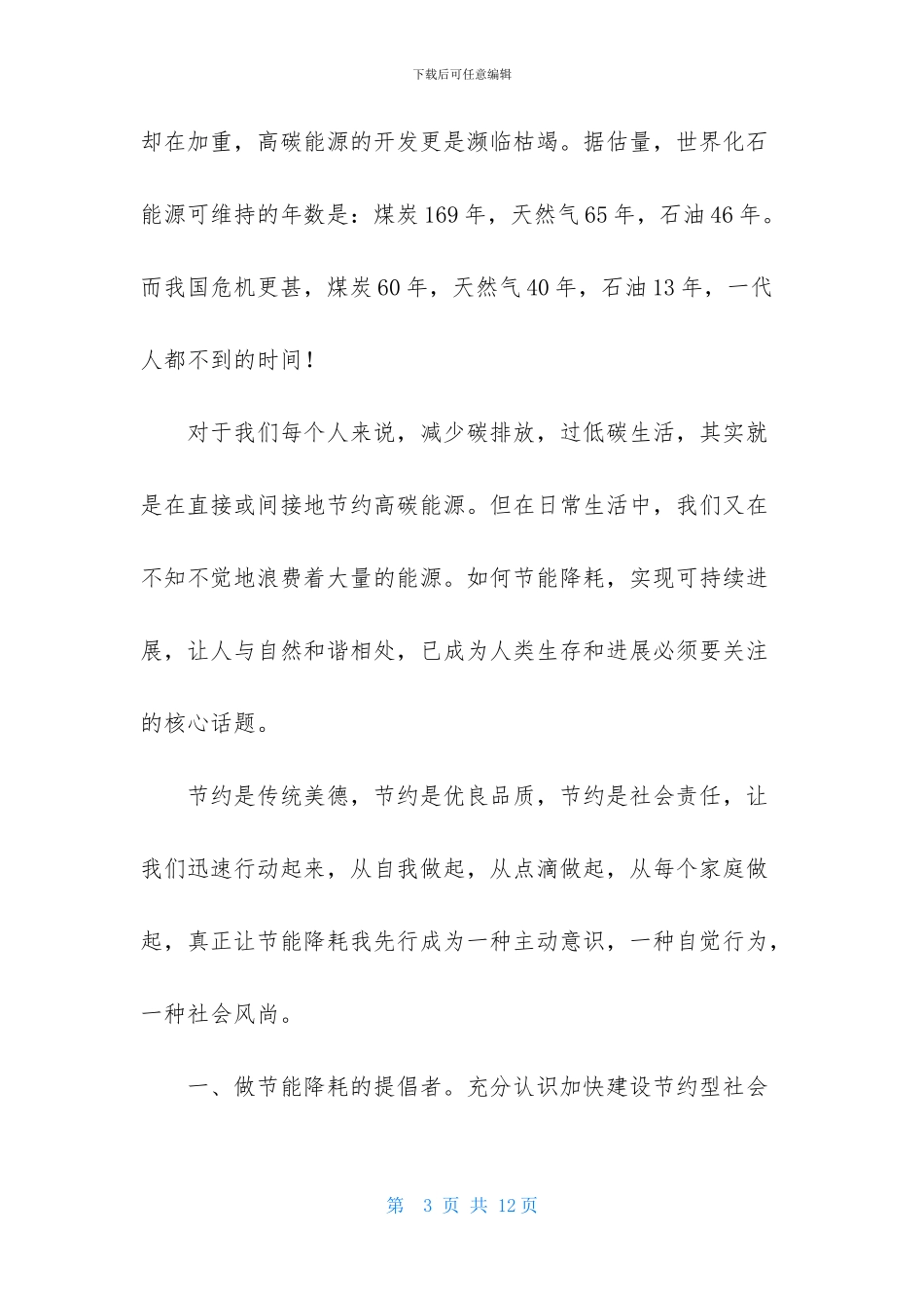 关于低碳生活倡议书4篇_第3页