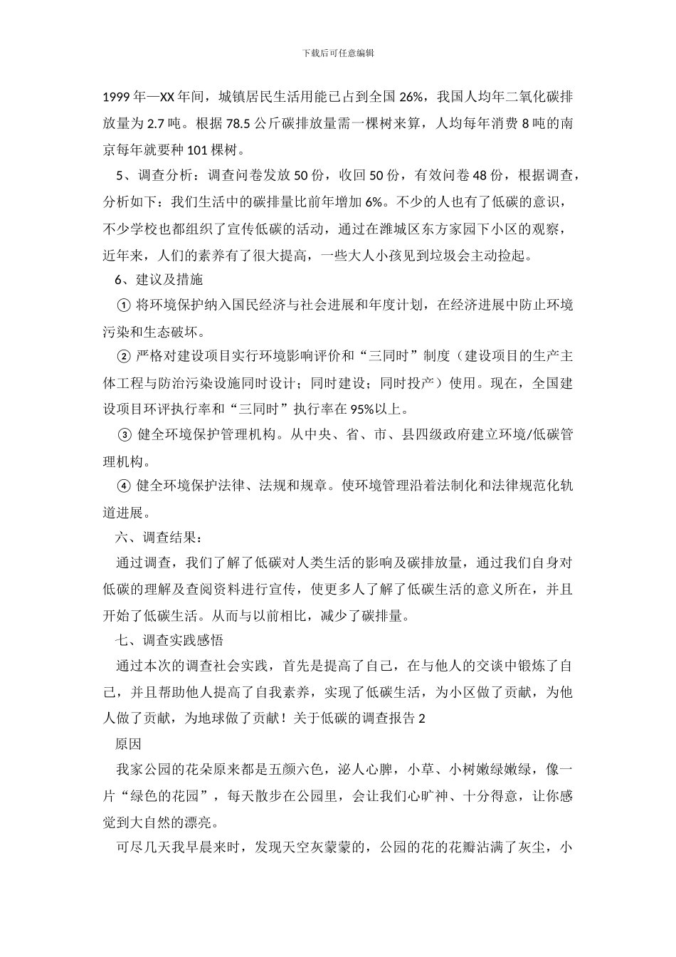 关于低碳的调查报告5篇_第3页