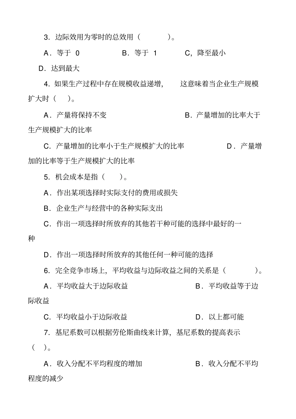 西方经济学-模拟试题_第2页