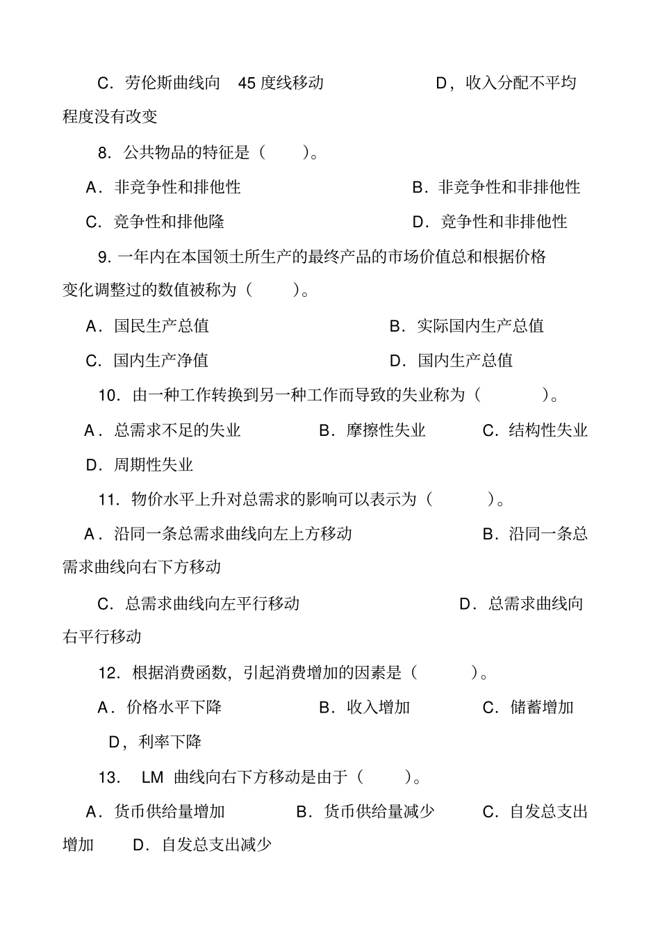 西方经济学-模拟试题_第3页