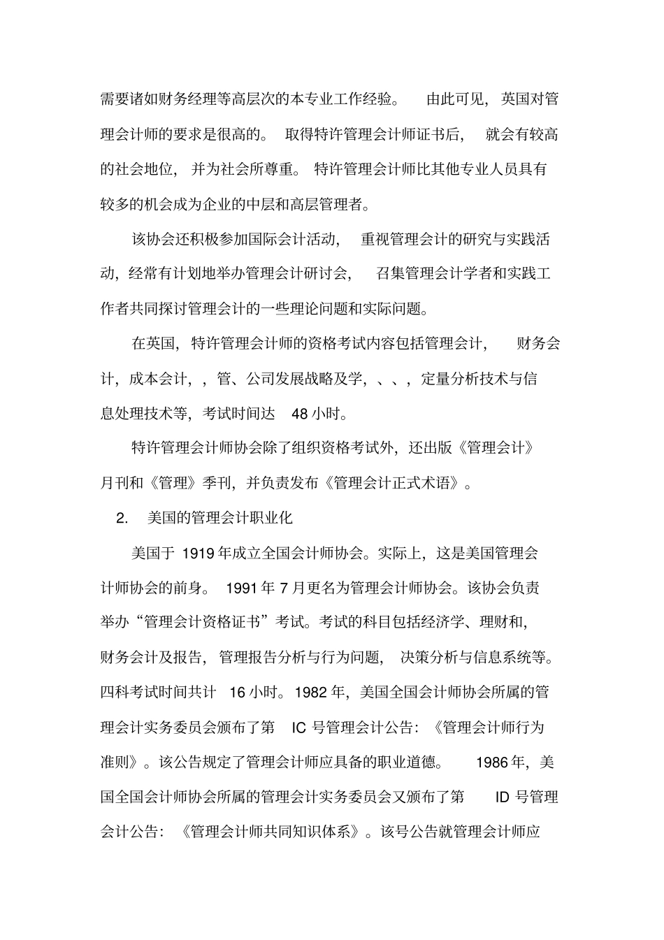西方管理会计的职业化及其对我国的启示_第2页
