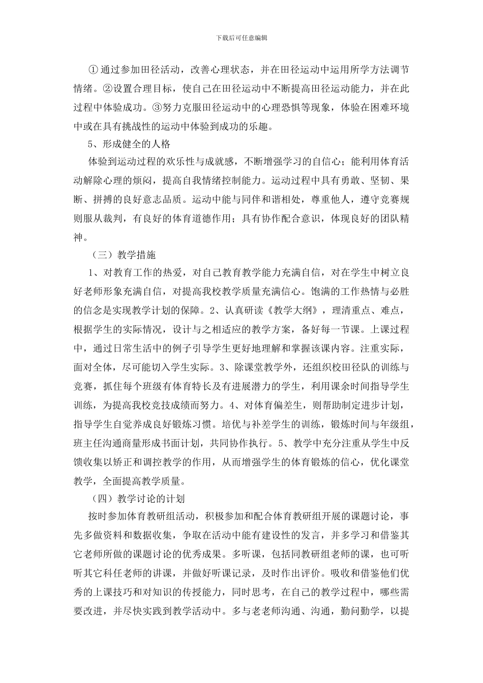 关于体育工作计划集合5篇_第3页