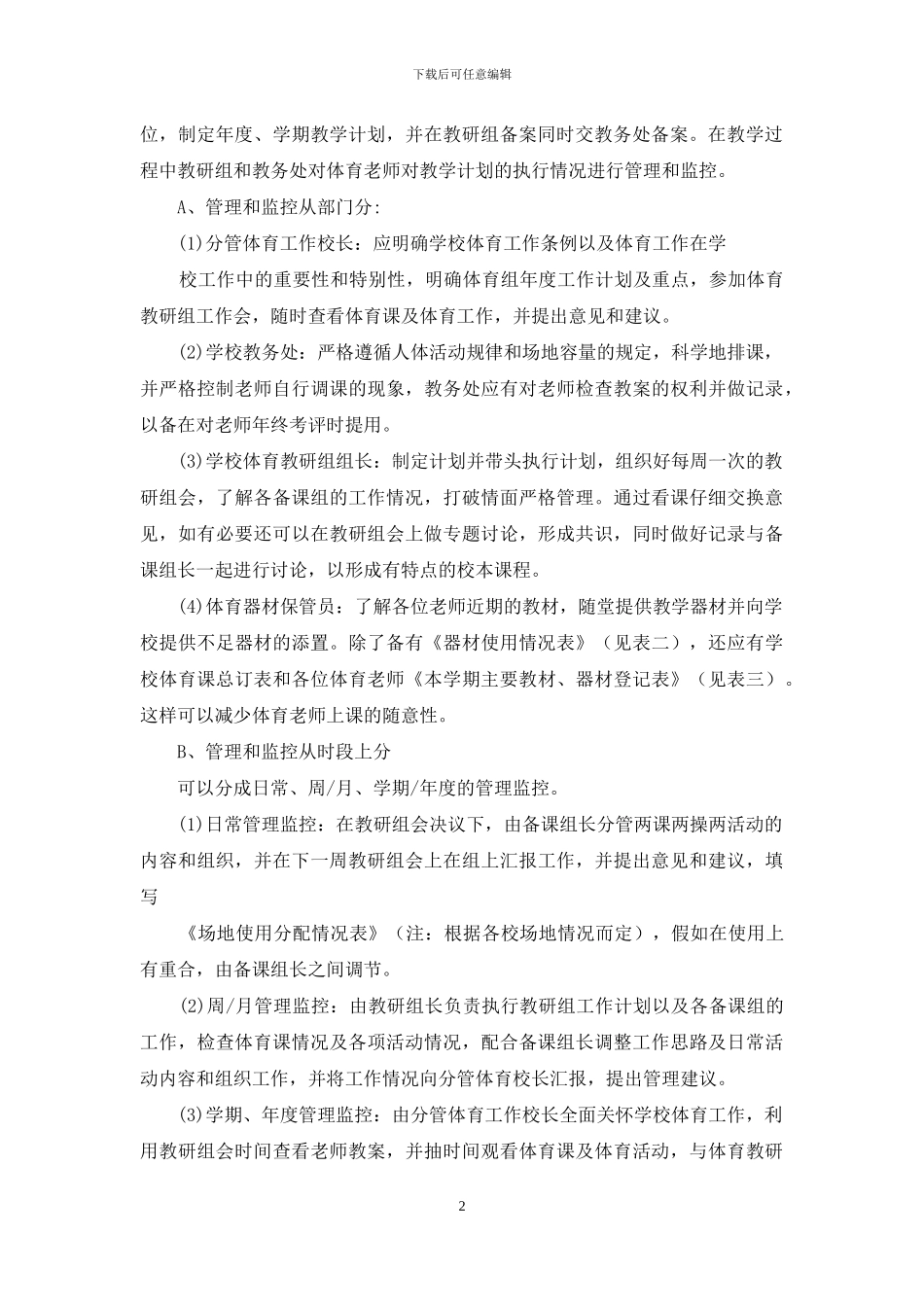 关于体育教师的教学工作计划_第2页