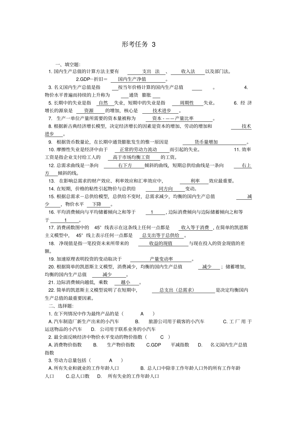 西方经济学专形考任务3_第1页