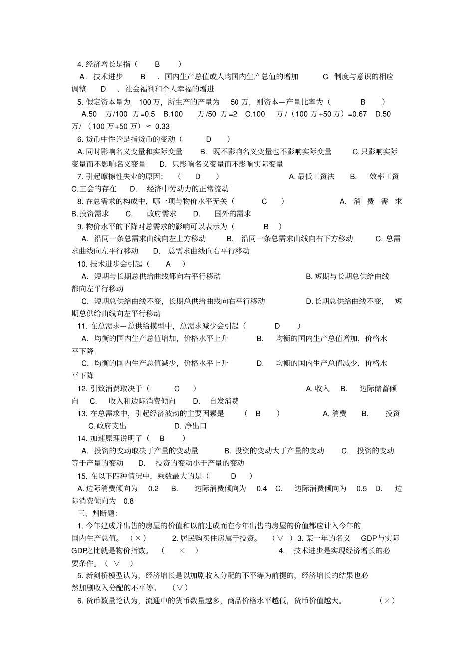 西方经济学专形考任务3_第2页