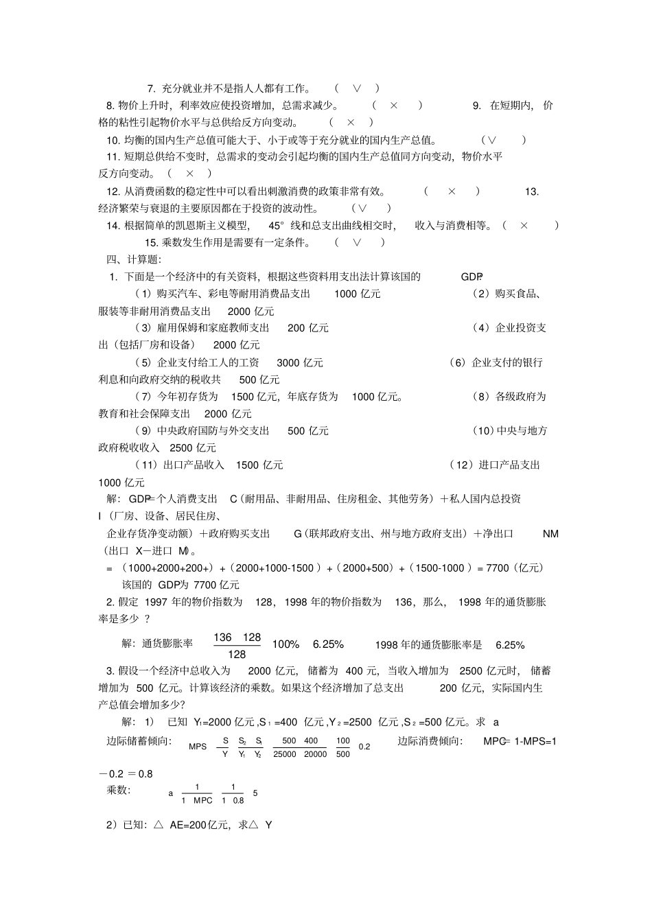 西方经济学专形考任务3_第3页
