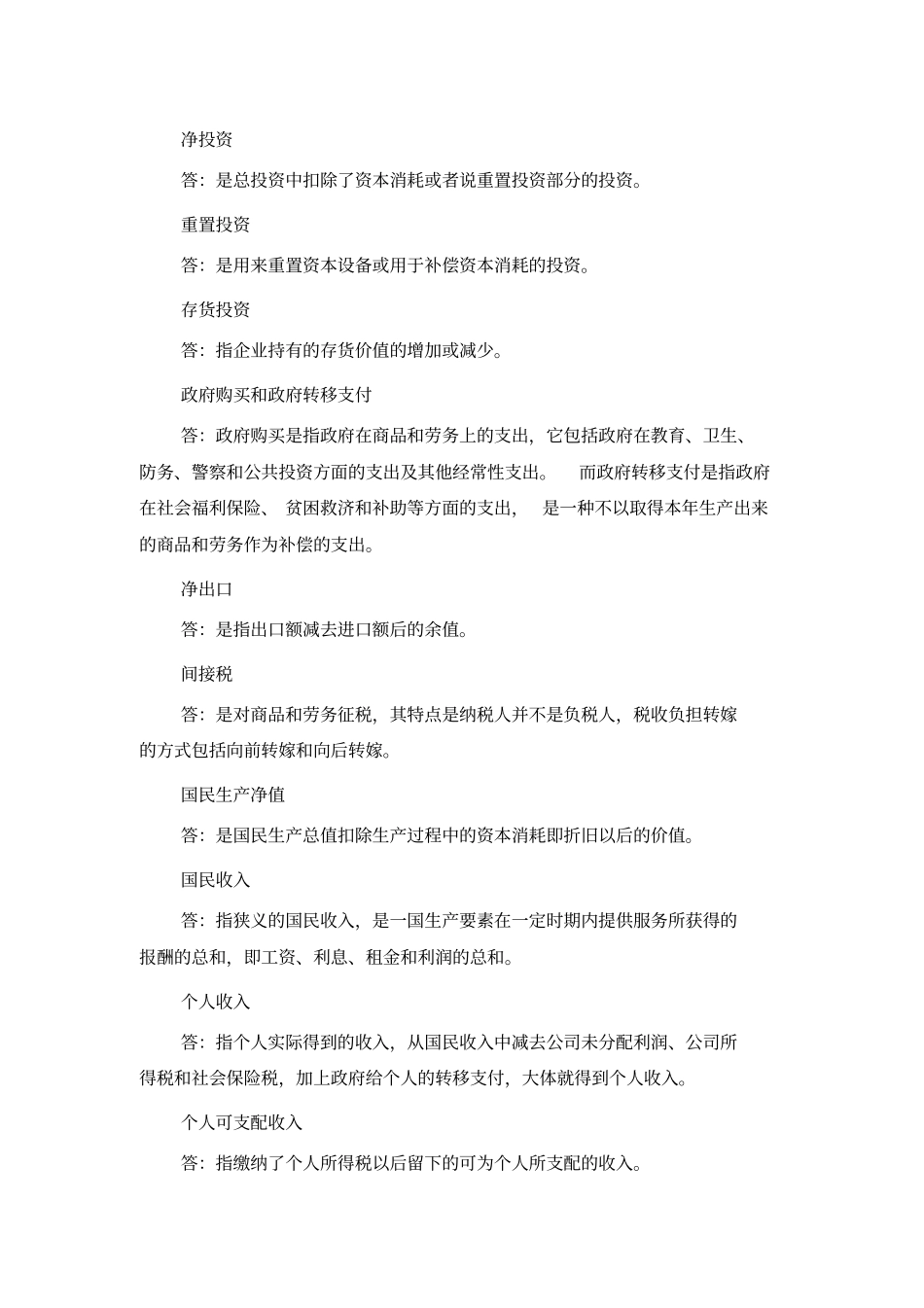 西方经济学习题十二解答_第2页
