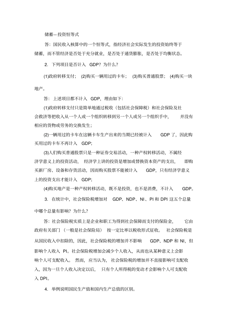 西方经济学习题十二解答_第3页