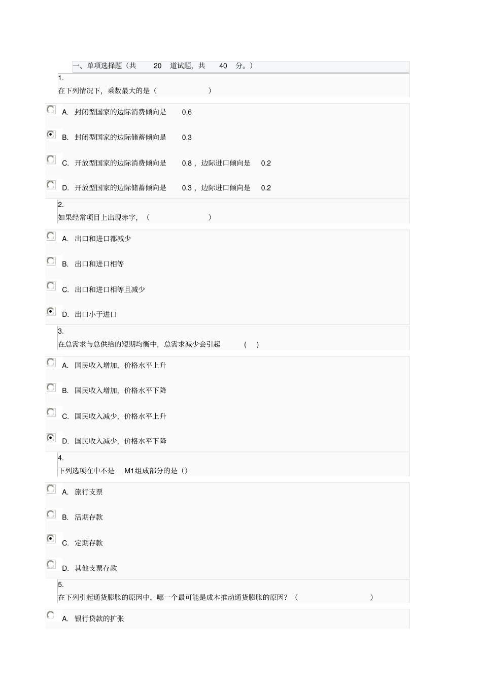 西方经济学作业0001_第1页