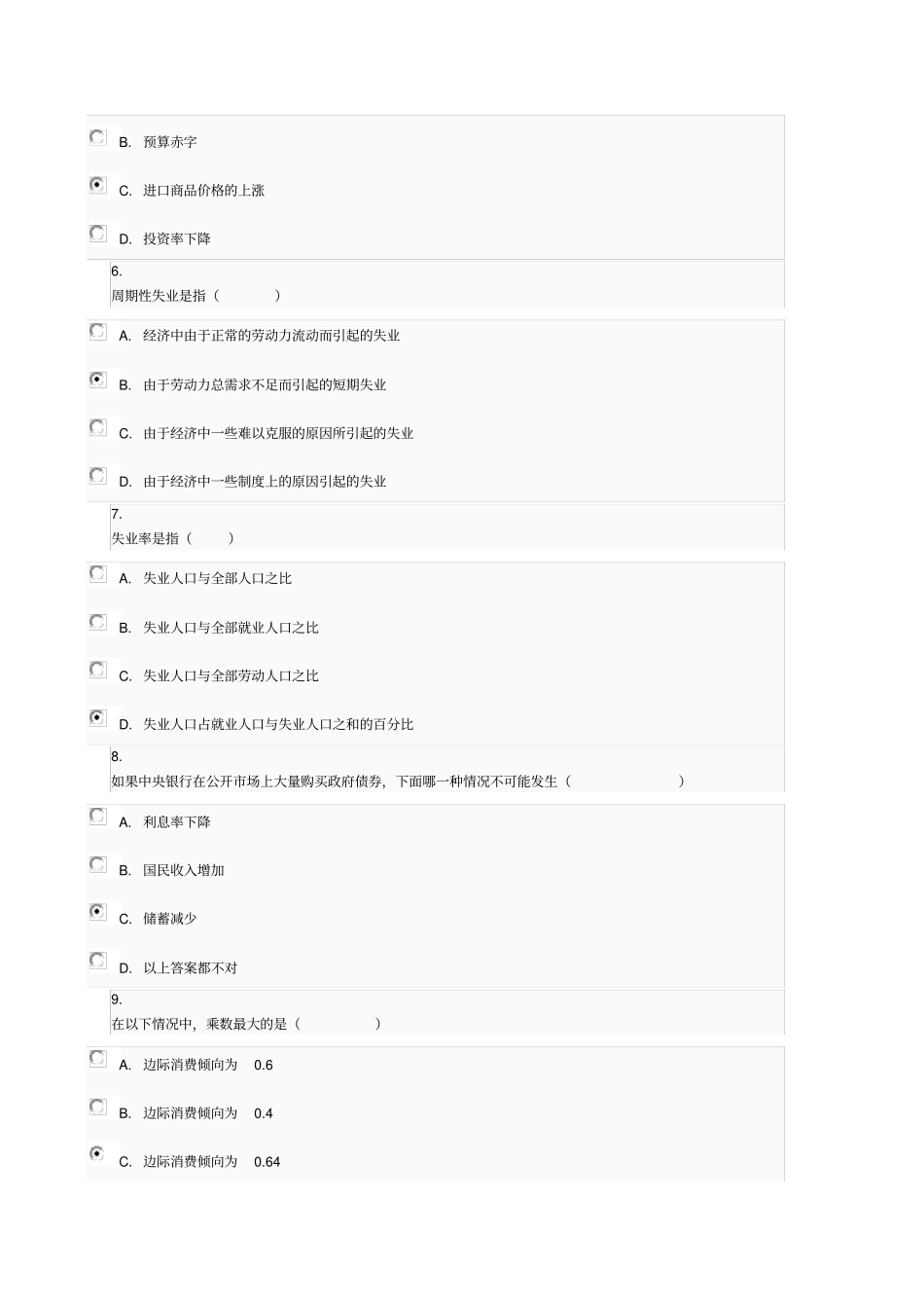 西方经济学作业0001_第2页