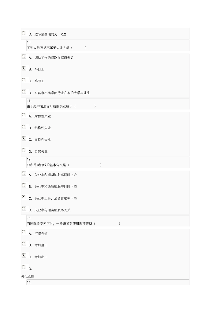 西方经济学作业0001_第3页