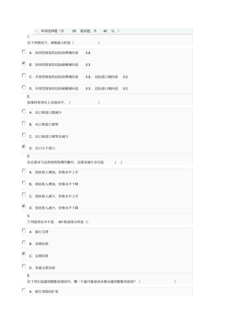 西方经济学作业0001