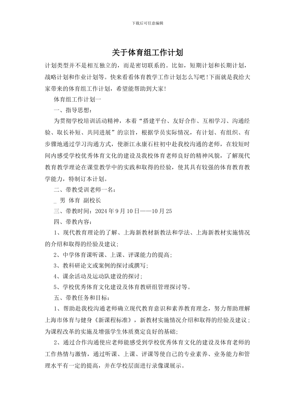 关于体育组工作计划_第1页
