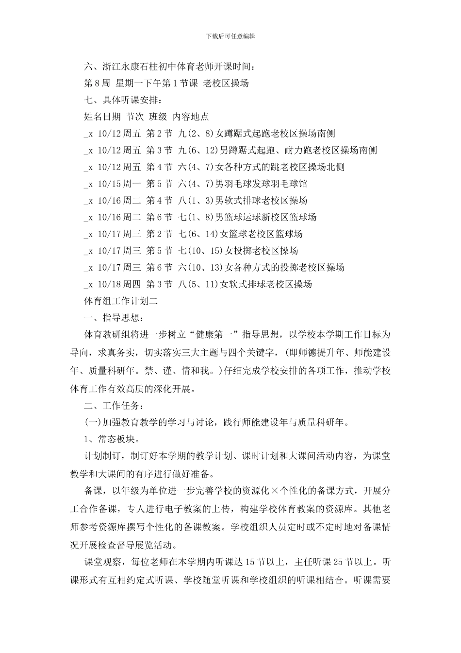 关于体育组工作计划_第2页