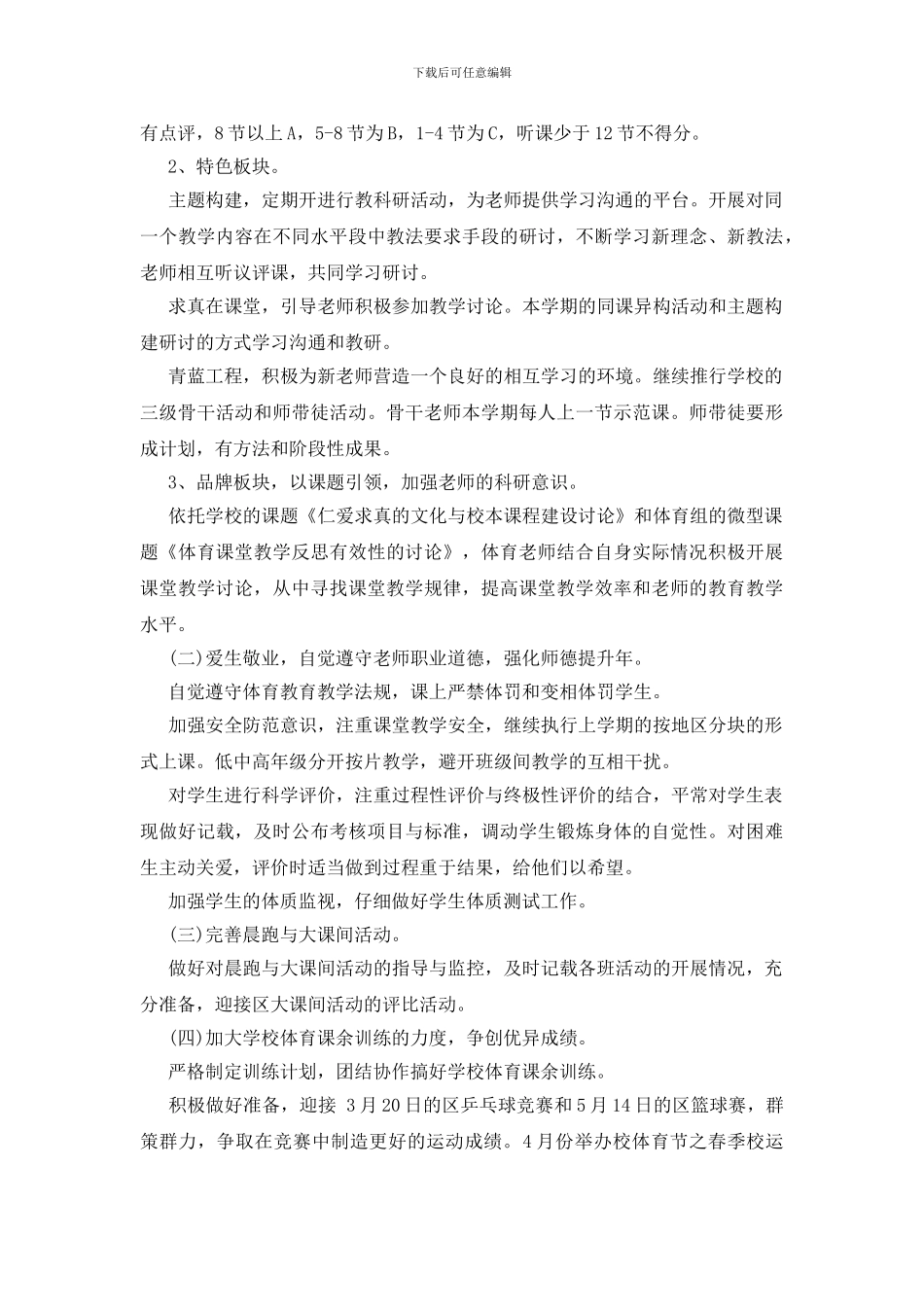 关于体育组工作计划_第3页