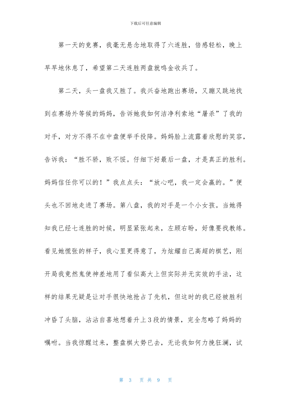 关于体验成功作文4篇_第3页