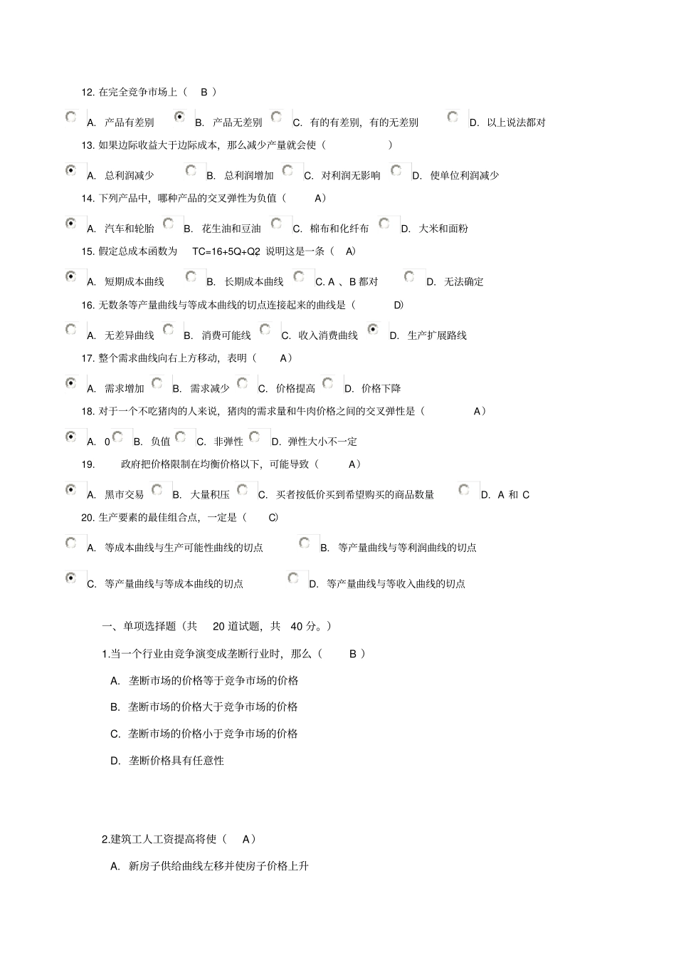 西方经济学作业2_第2页