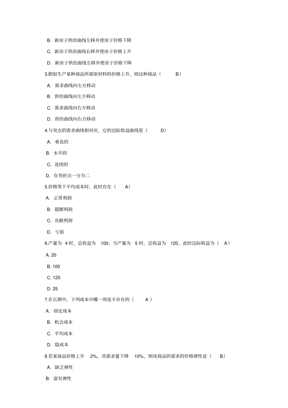西方经济学作业2_第3页