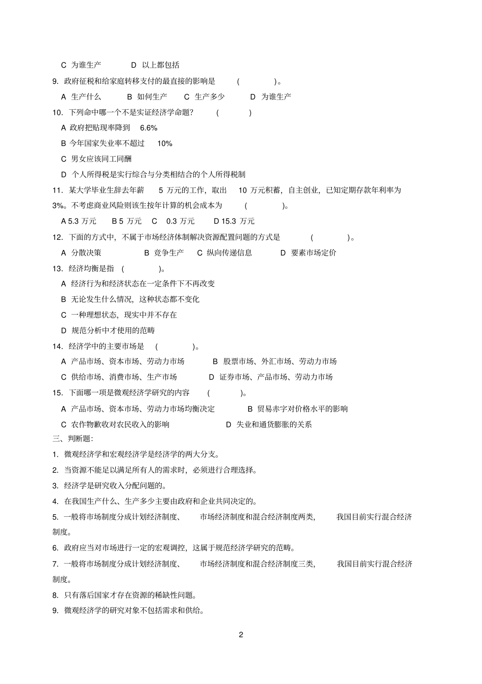 西方经济学习题汇总_第2页