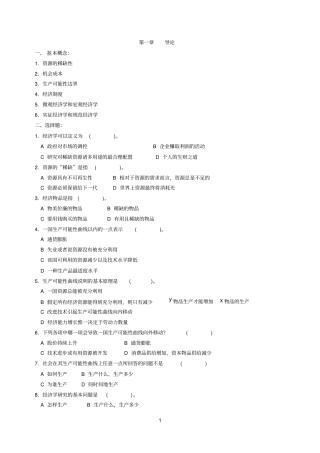 西方经济学习题汇总