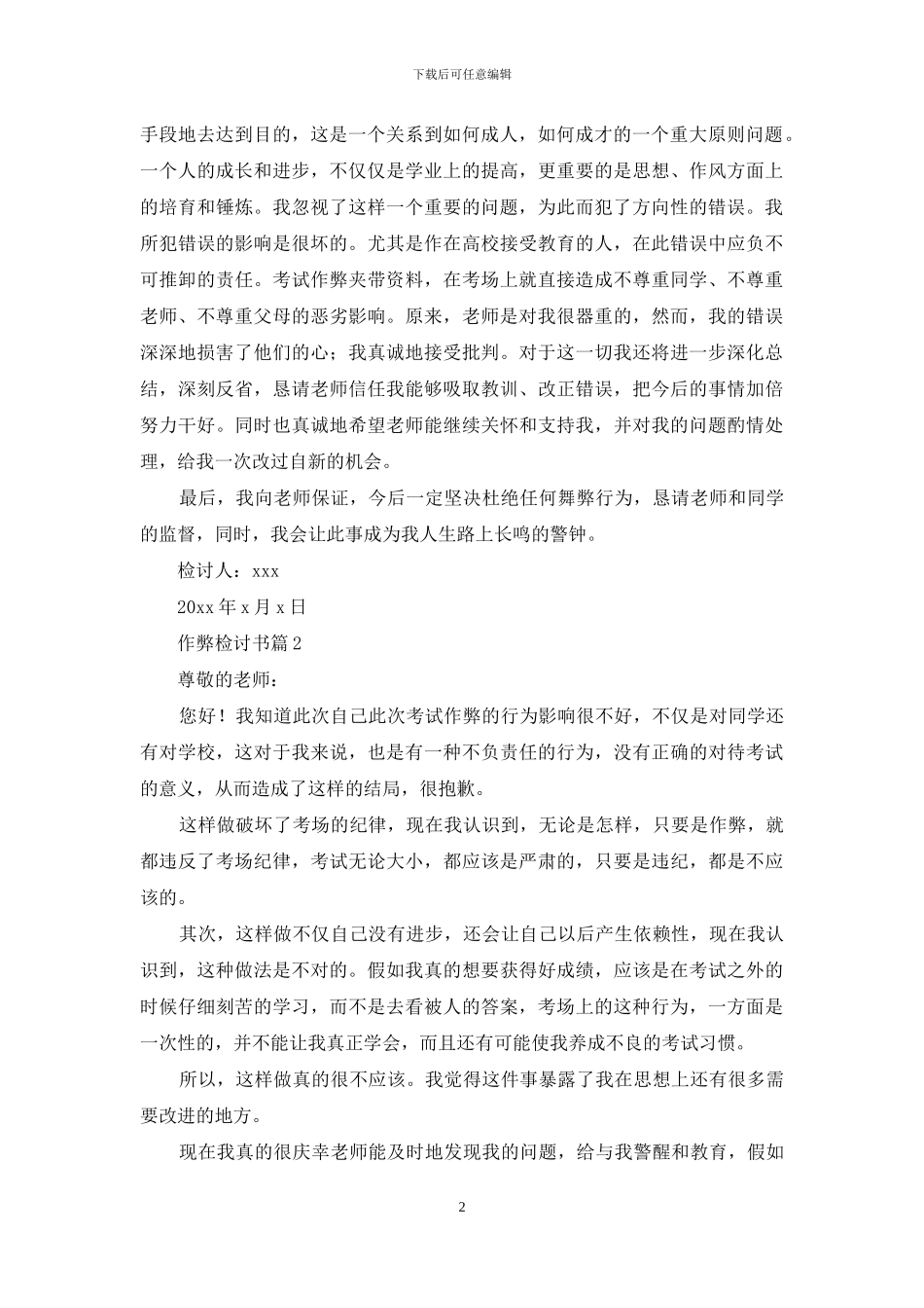 关于作弊检讨书四篇_第2页