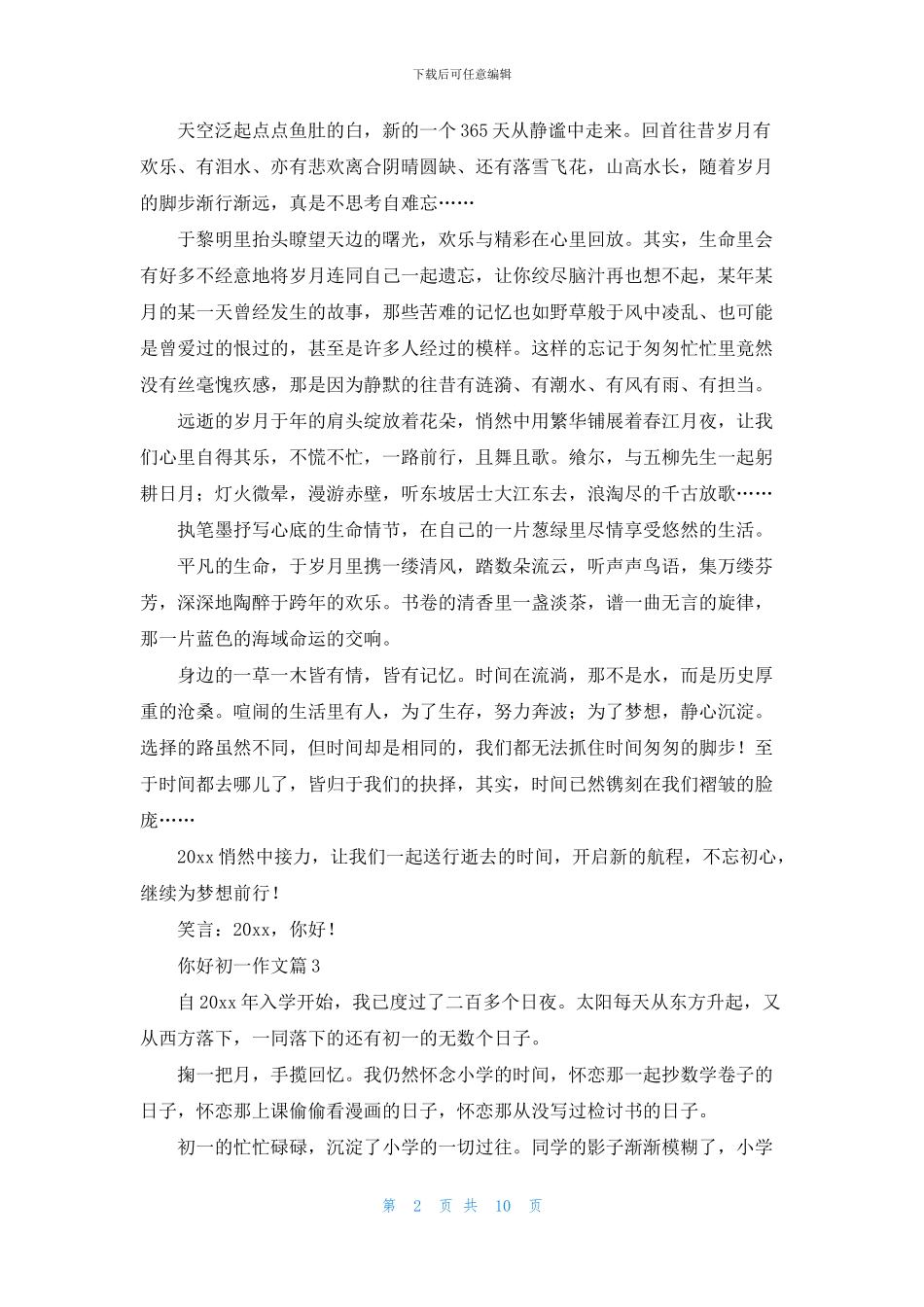 关于你好初一作文集合10篇_第2页