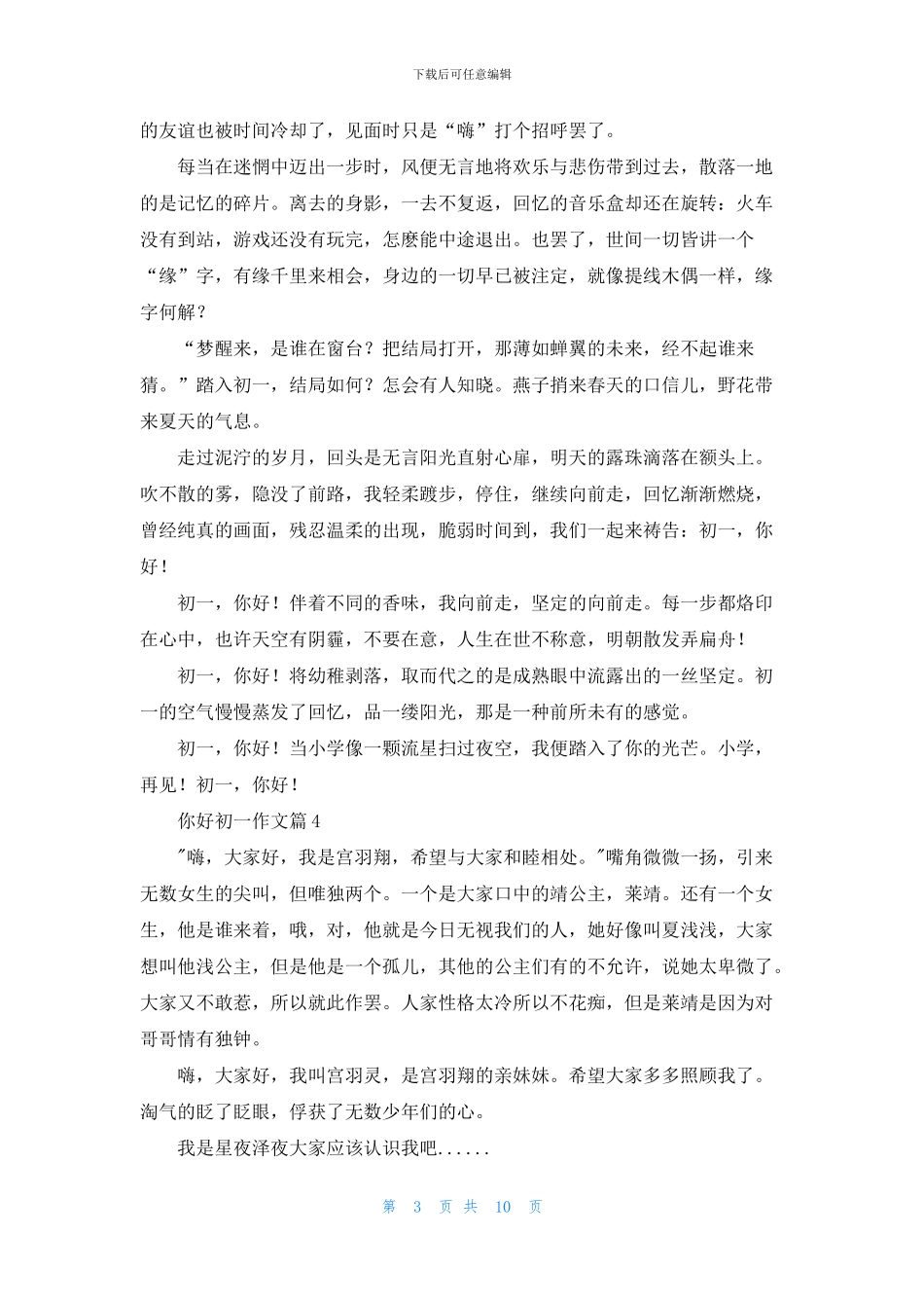 关于你好初一作文集合10篇_第3页