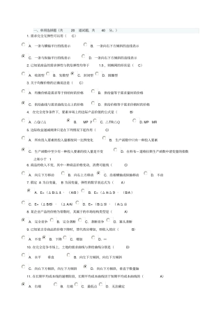 西方经济学作业57790