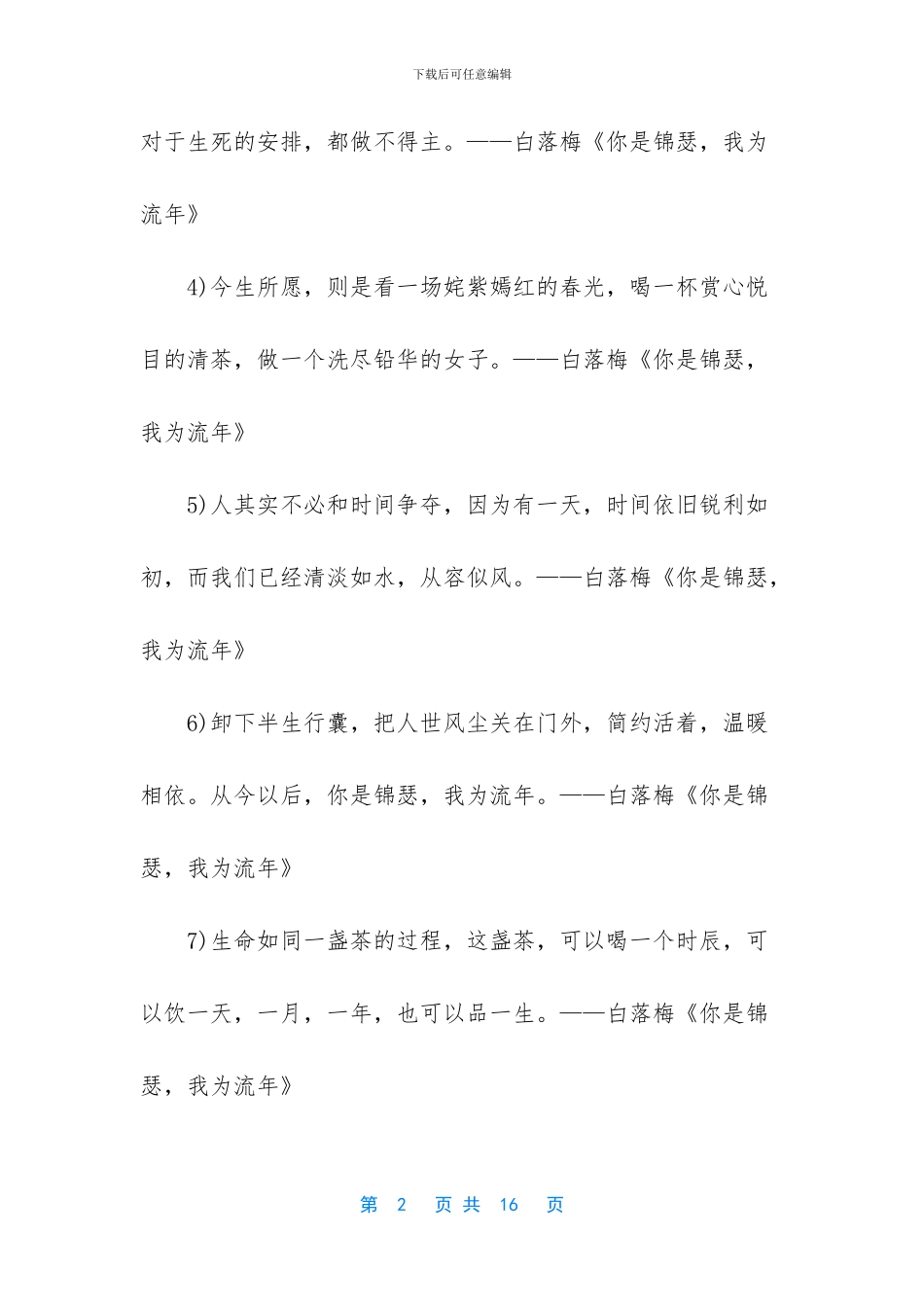 关于你是锦瑟我为流年情感语录_第2页