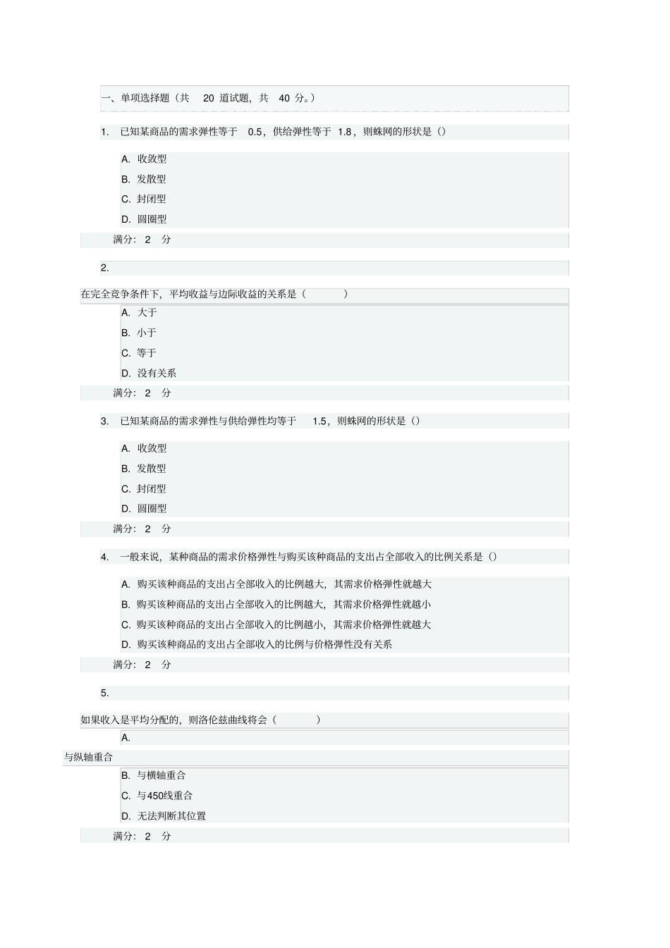 西方经济学作业57813_第1页
