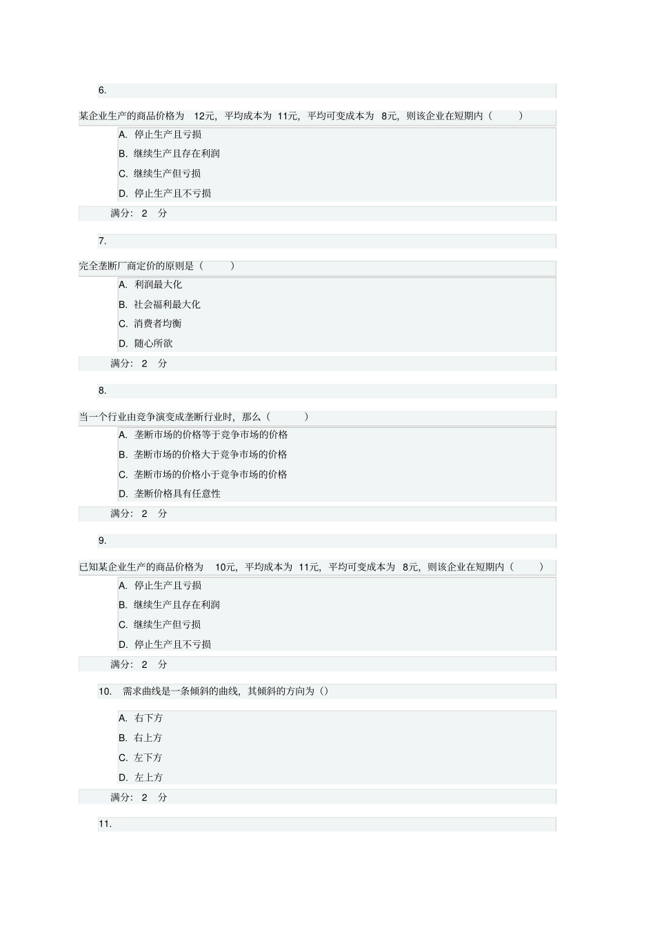 西方经济学作业57813_第2页