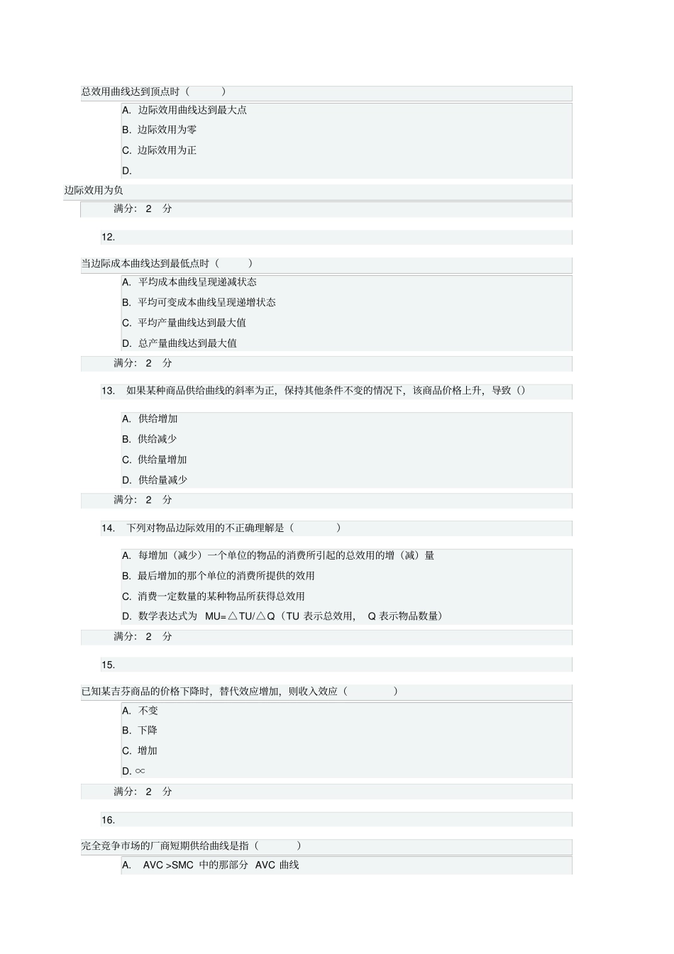 西方经济学作业57813_第3页