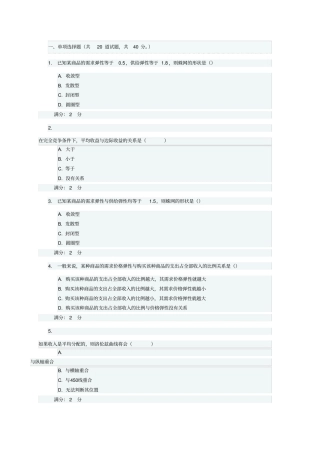 西方经济学作业57813