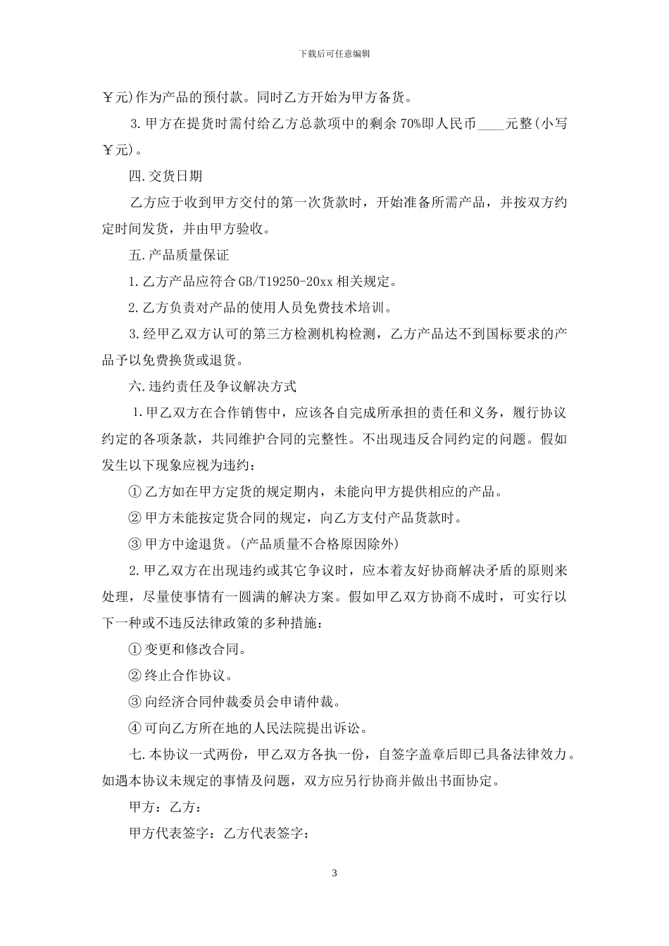 关于供货合同范文八篇_第3页