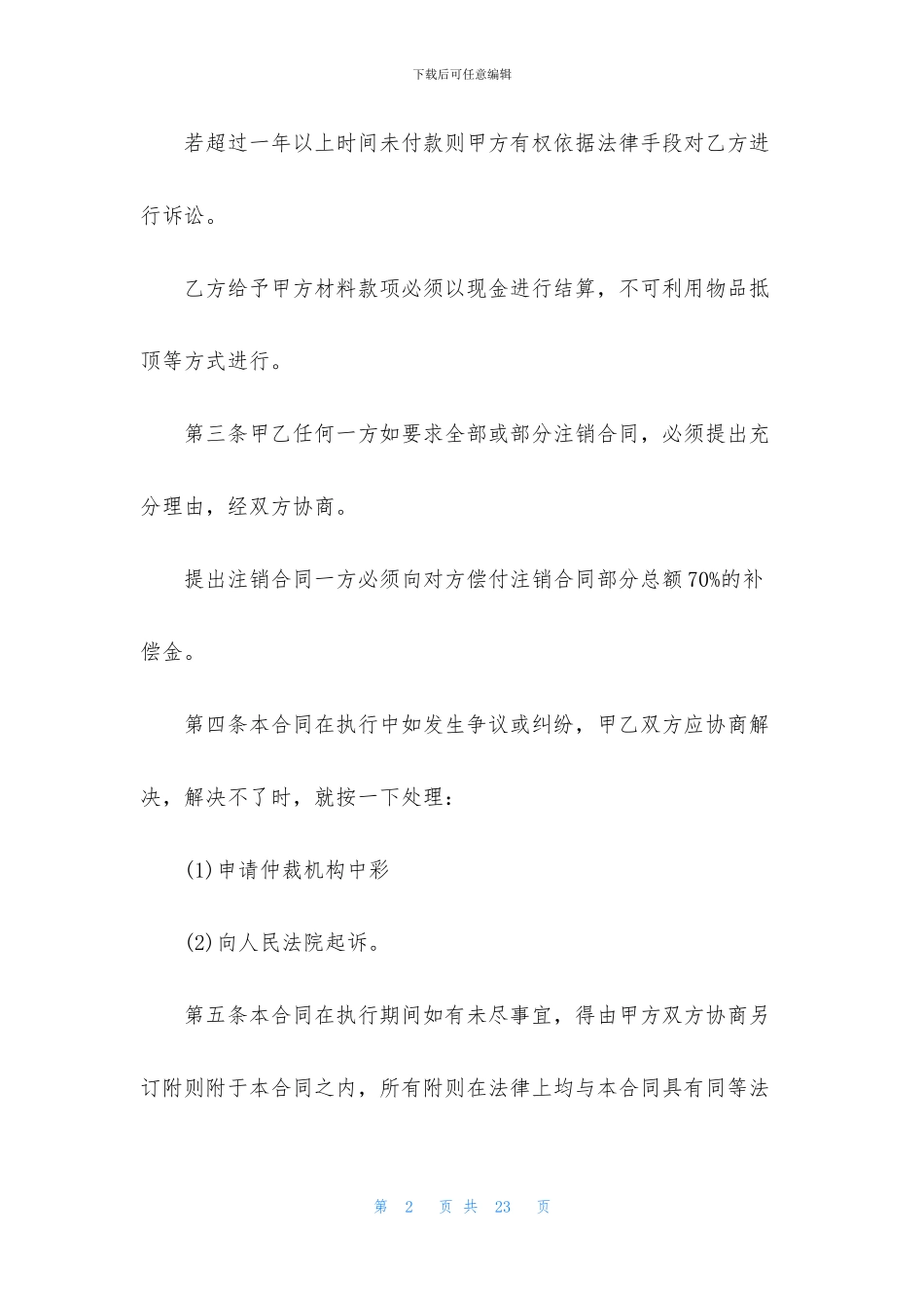 关于供货合同模板合集8篇_第2页