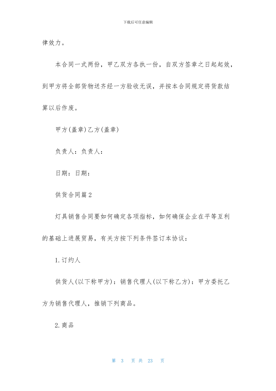关于供货合同模板合集8篇_第3页