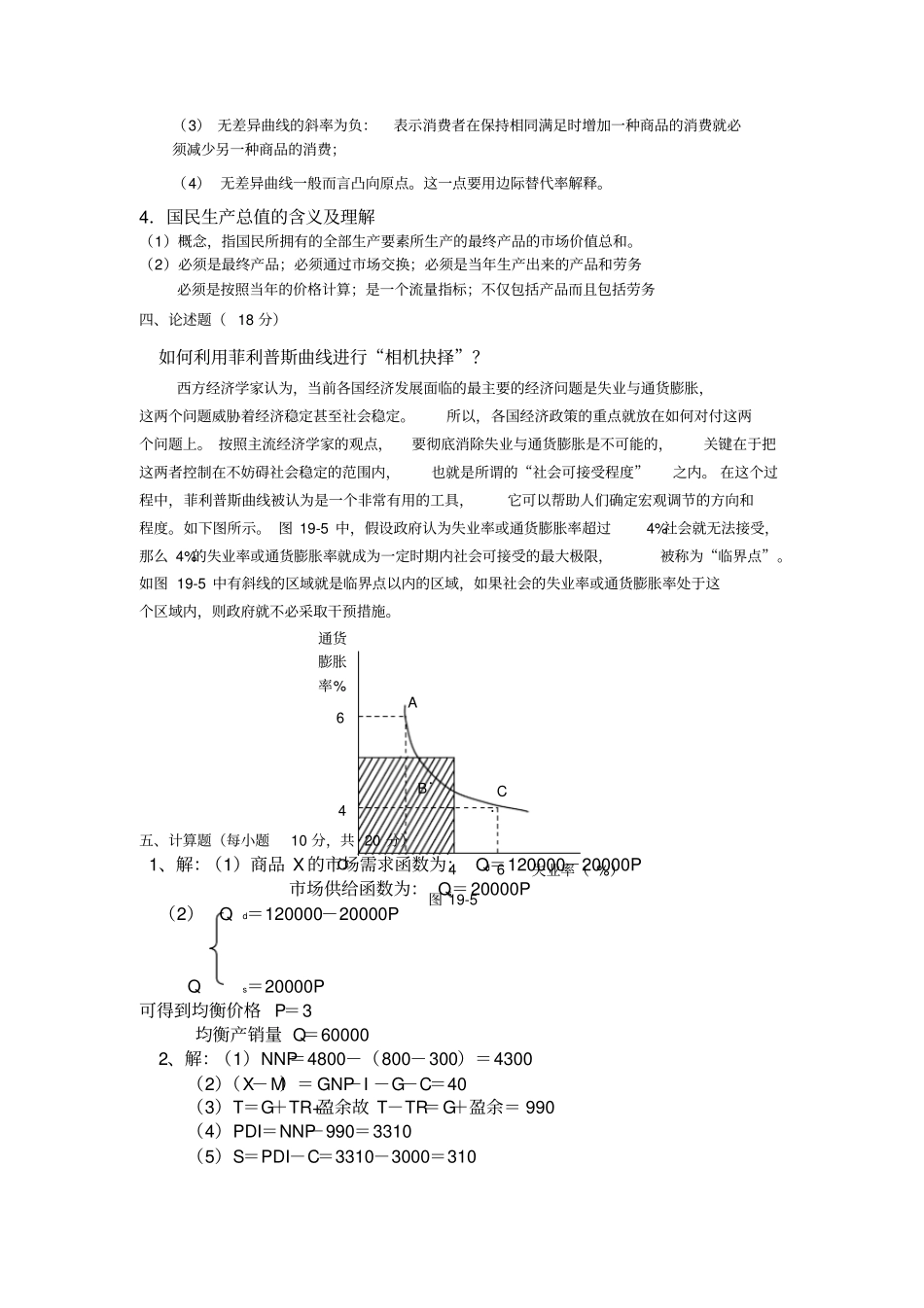 西方经济学参考答案A_第2页