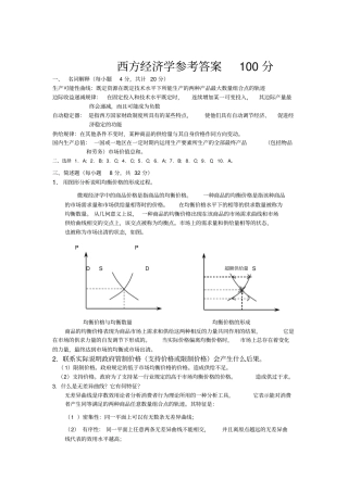 西方经济学参考答案A