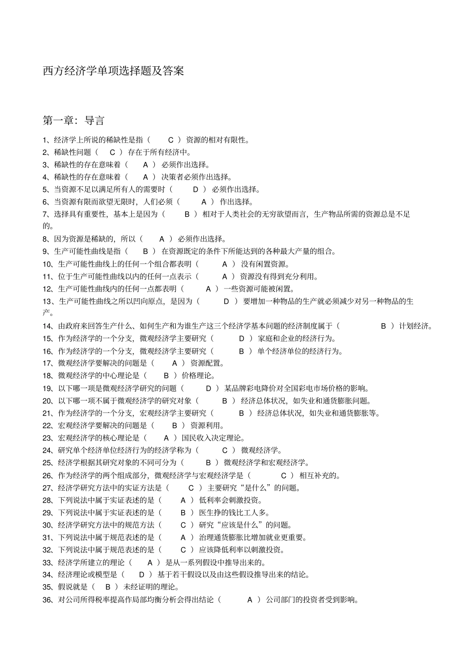 西方经济学单项选择题_第1页