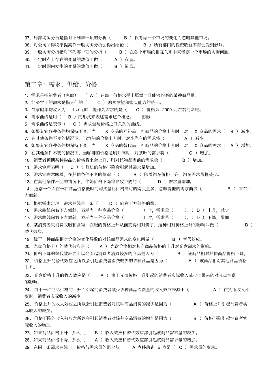 西方经济学单项选择题_第2页