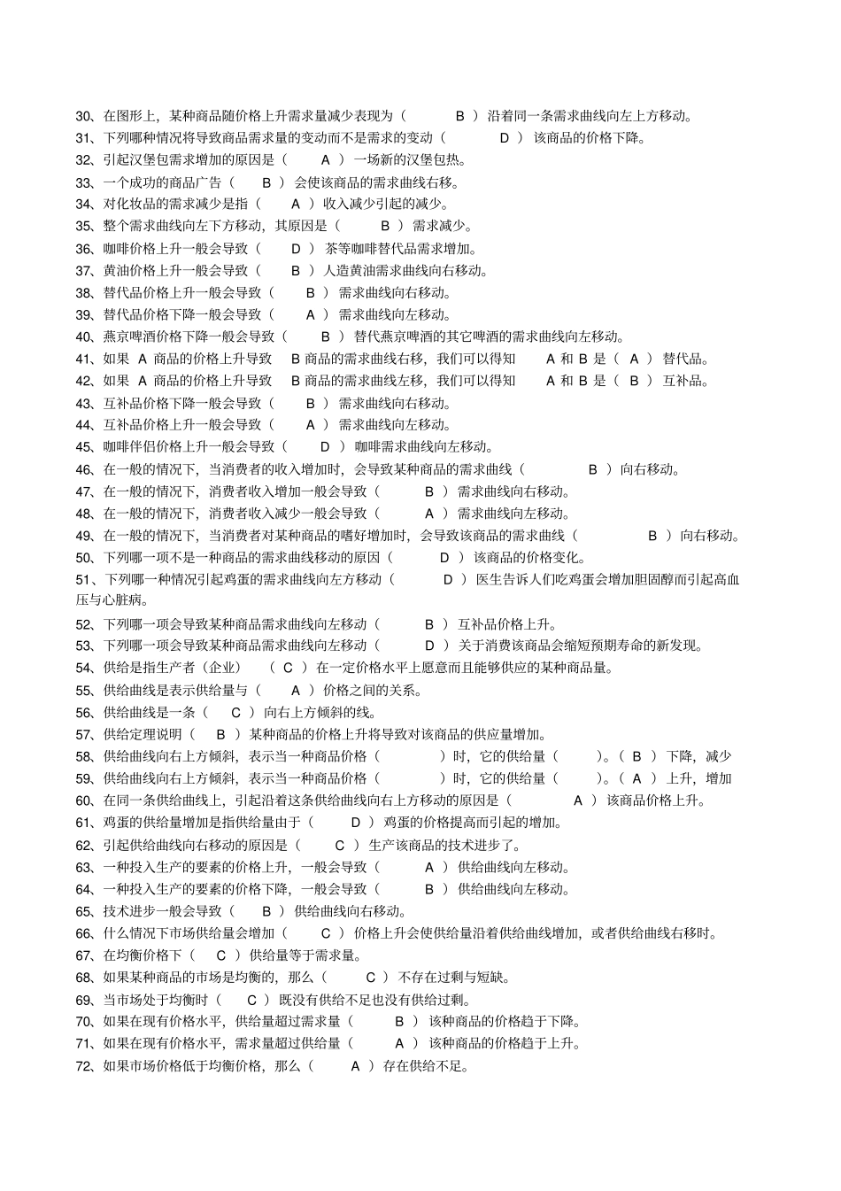西方经济学单项选择题_第3页