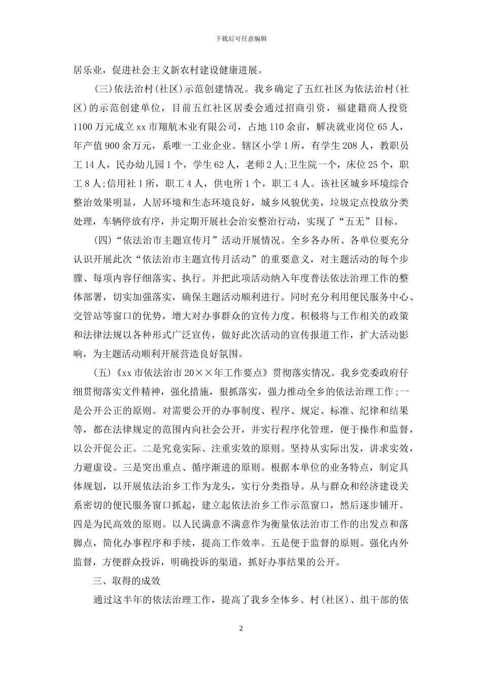 关于依法治理工作的自查报告_第2页