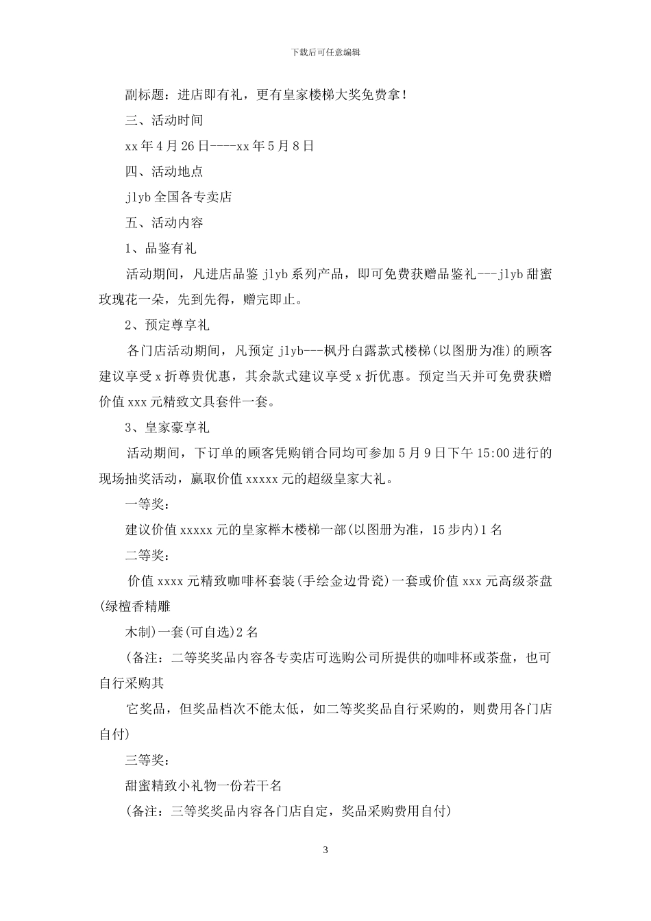 关于促销活动策划方案5篇_第3页