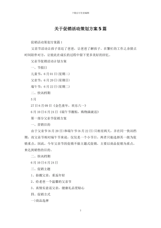关于促销活动策划方案5篇