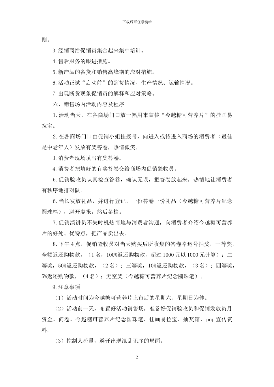 关于促销活动策划9篇_第2页