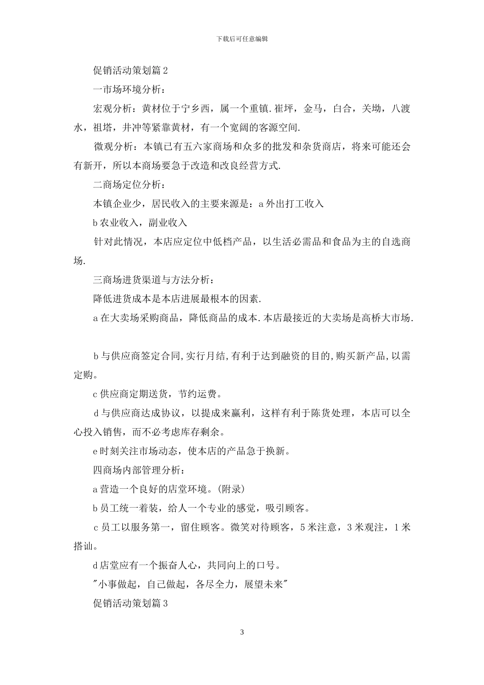 关于促销活动策划9篇_第3页
