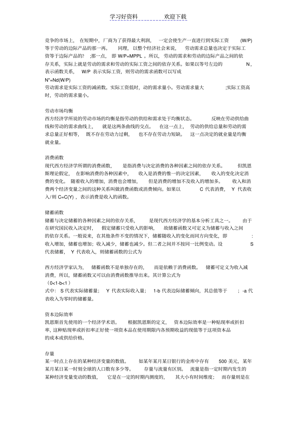 西方经济学名词解释_第3页