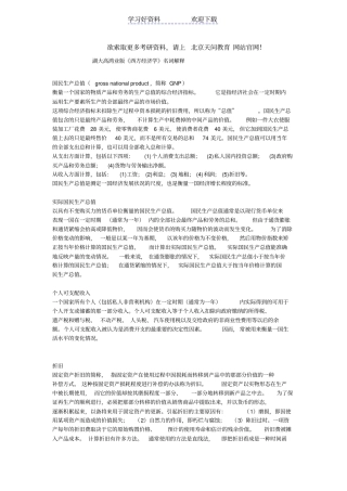 西方经济学名词解释