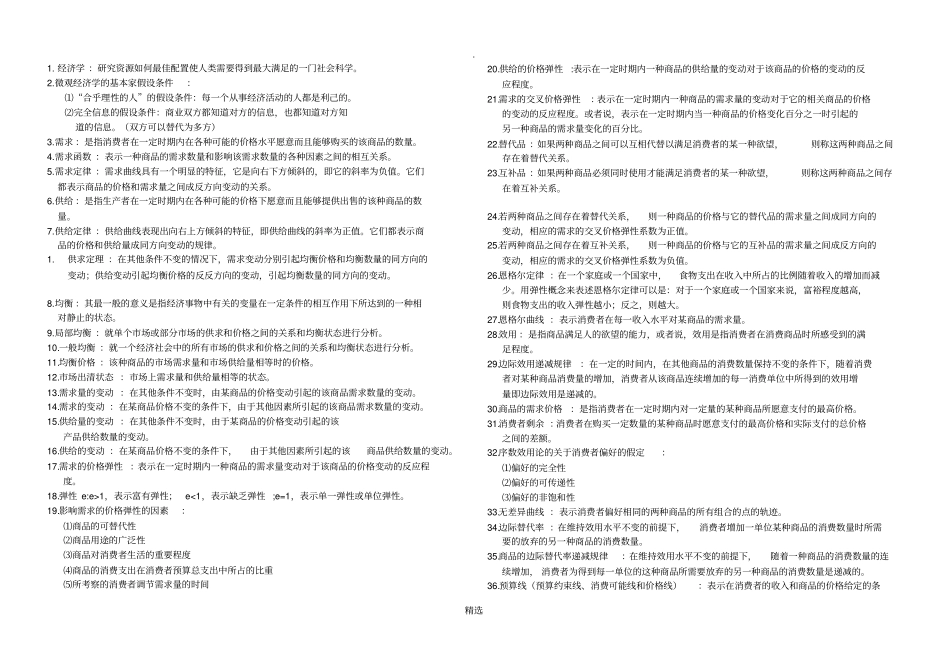 西方经济学名词解释汇总_第1页